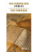 현충사 안내책자(국문) 이미지